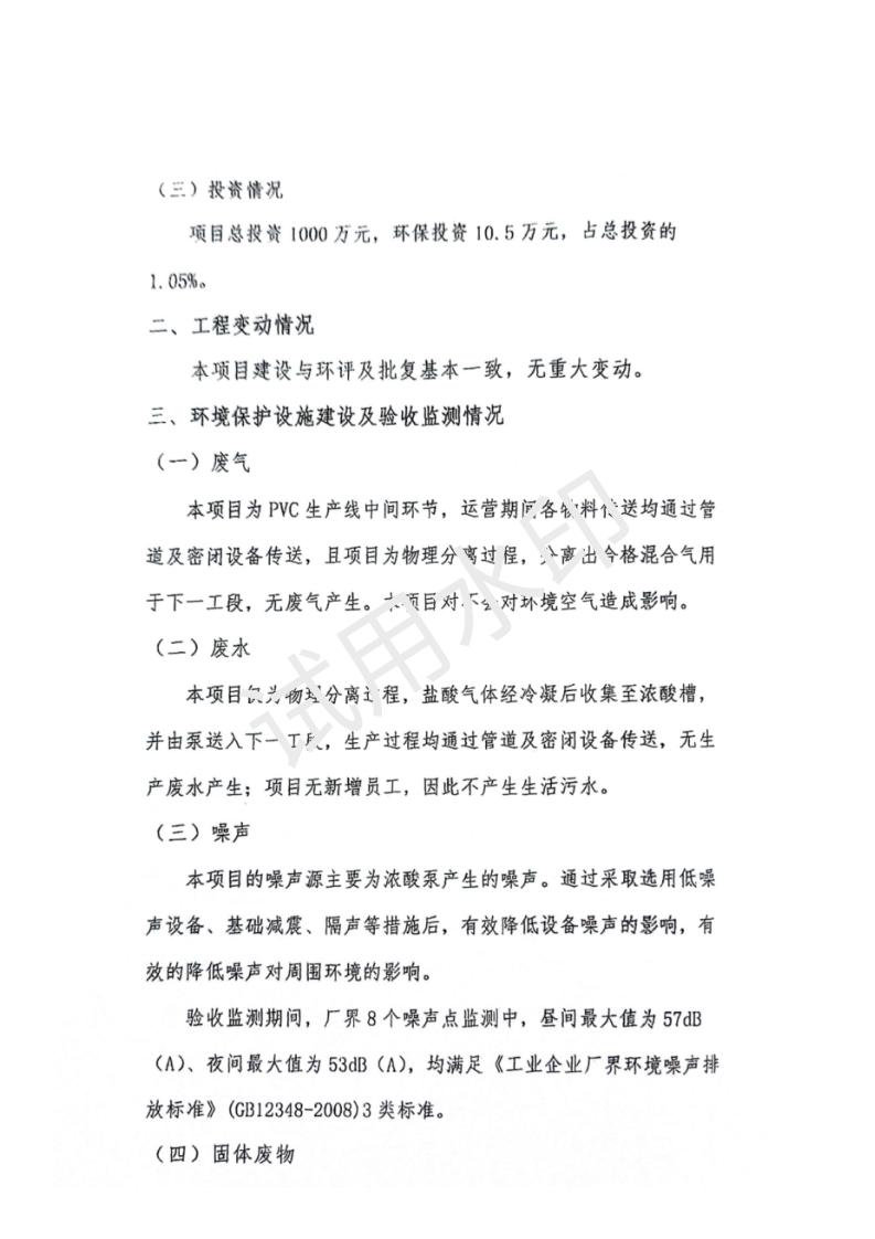 高新新材料能源環(huán)境保護驗收報告表（備案稿）_02.jpg