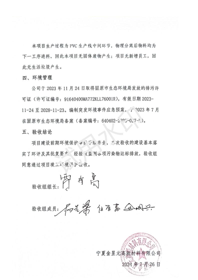 高新新材料能源環(huán)境保護驗收報告表（備案稿）_03.jpg